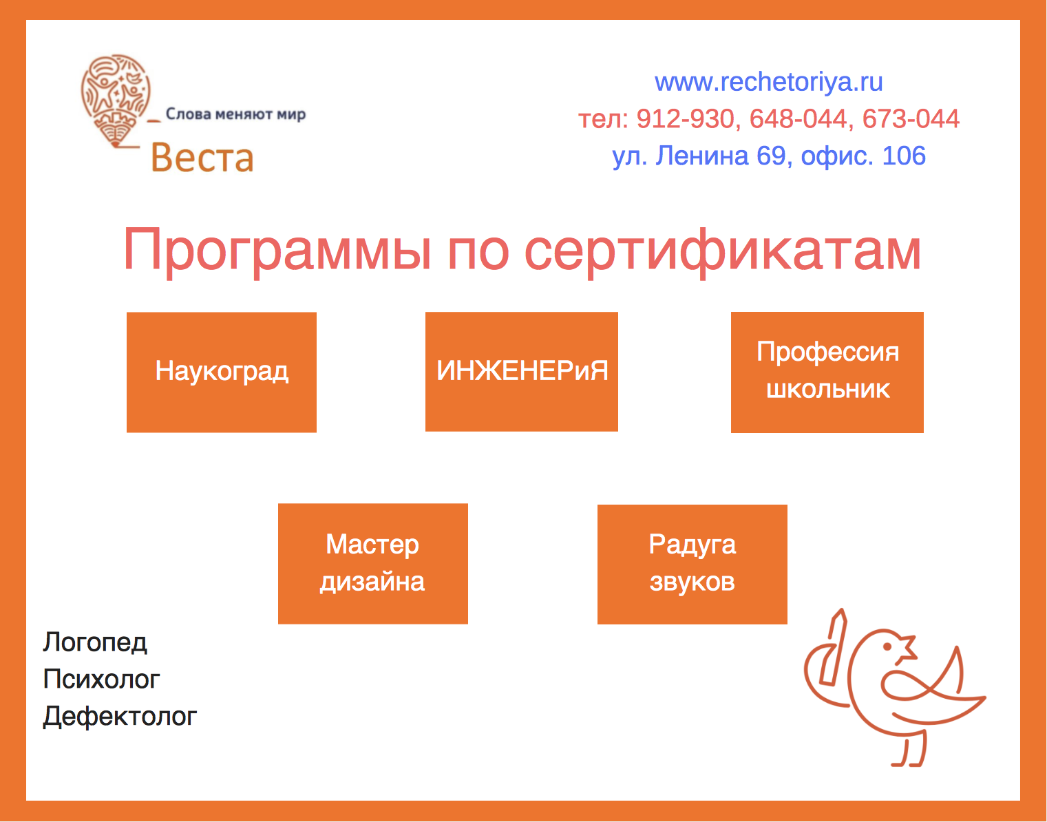 ЧТО ТАКОЕ СЕРТИФИКАТ ДОПОЛНИТЕЛЬНОГО ОБРАЗОВАНИЯ. ПАМЯТКА ДЛЯ РОДИТЕЛЕЙ.