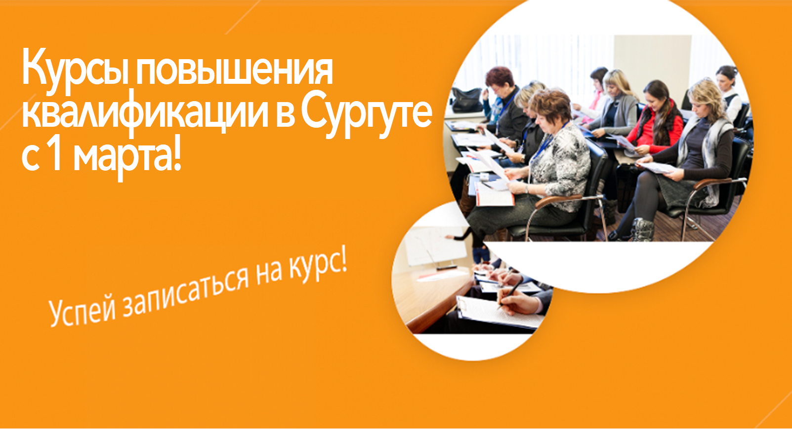 Курсы повышения квалификации
